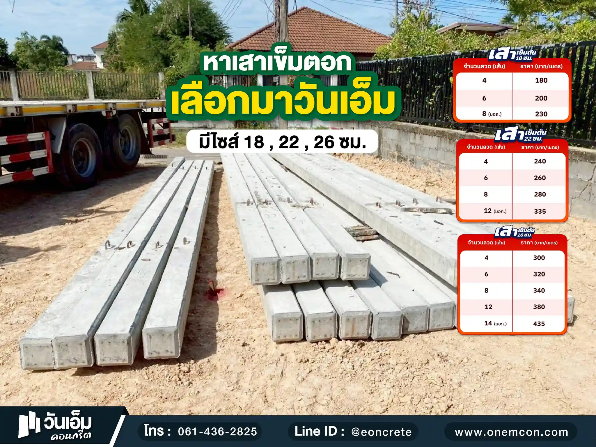 1779848809_ส่งงาน_เสาเข็มสี่เหลี่ยม_ต.ปทุม อ.เมือง จ.อุบลราชธานี -1.webp